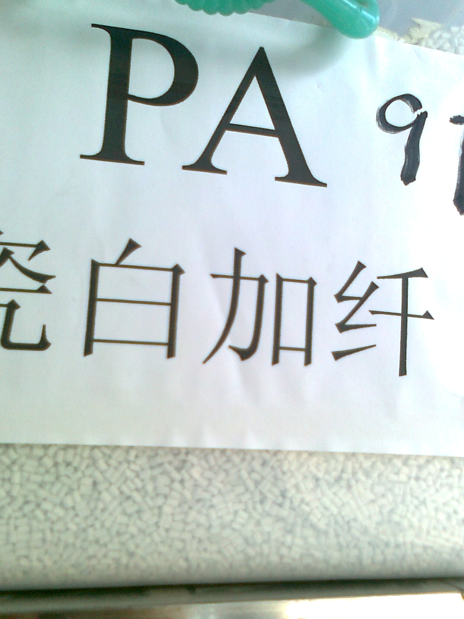 PA 9T ɰ׼wzԭ